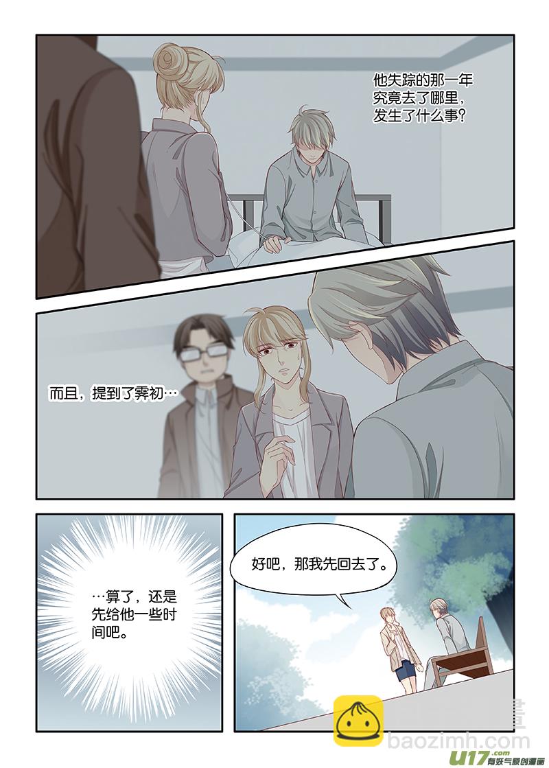《我和妈妈抢男友》105 第3页