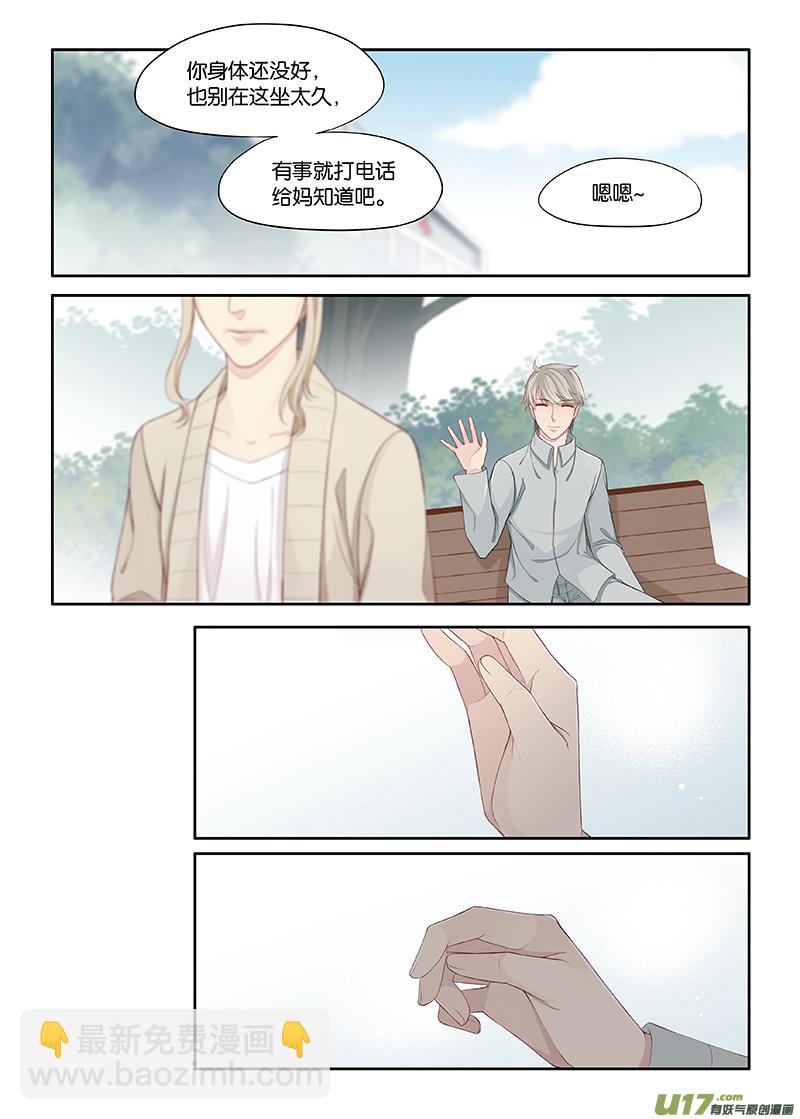 《我和妈妈抢男友》105 第4页