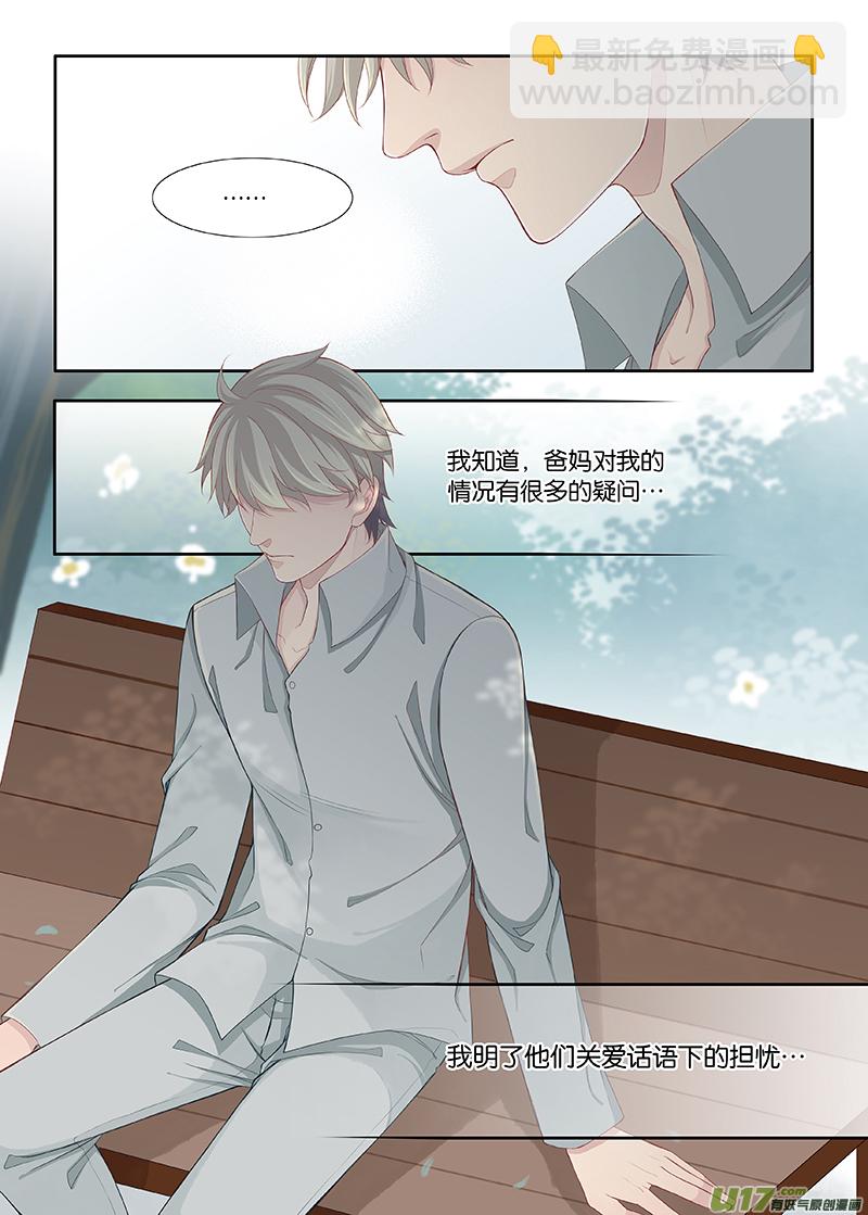 《我和妈妈抢男友》105 第5页