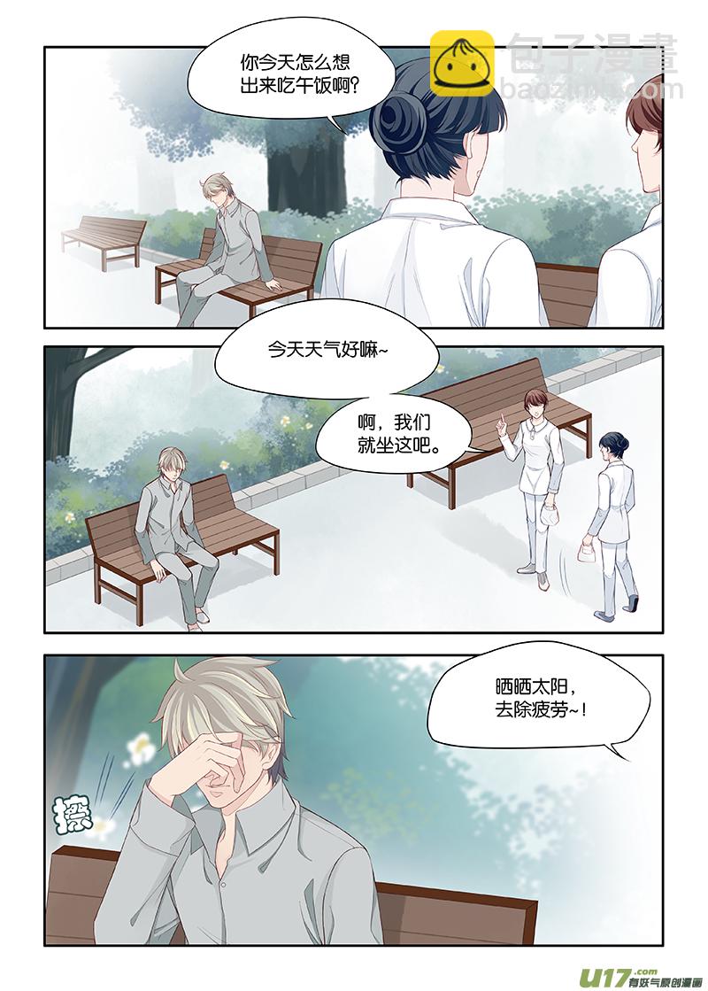 《我和妈妈抢男友》105 第7页