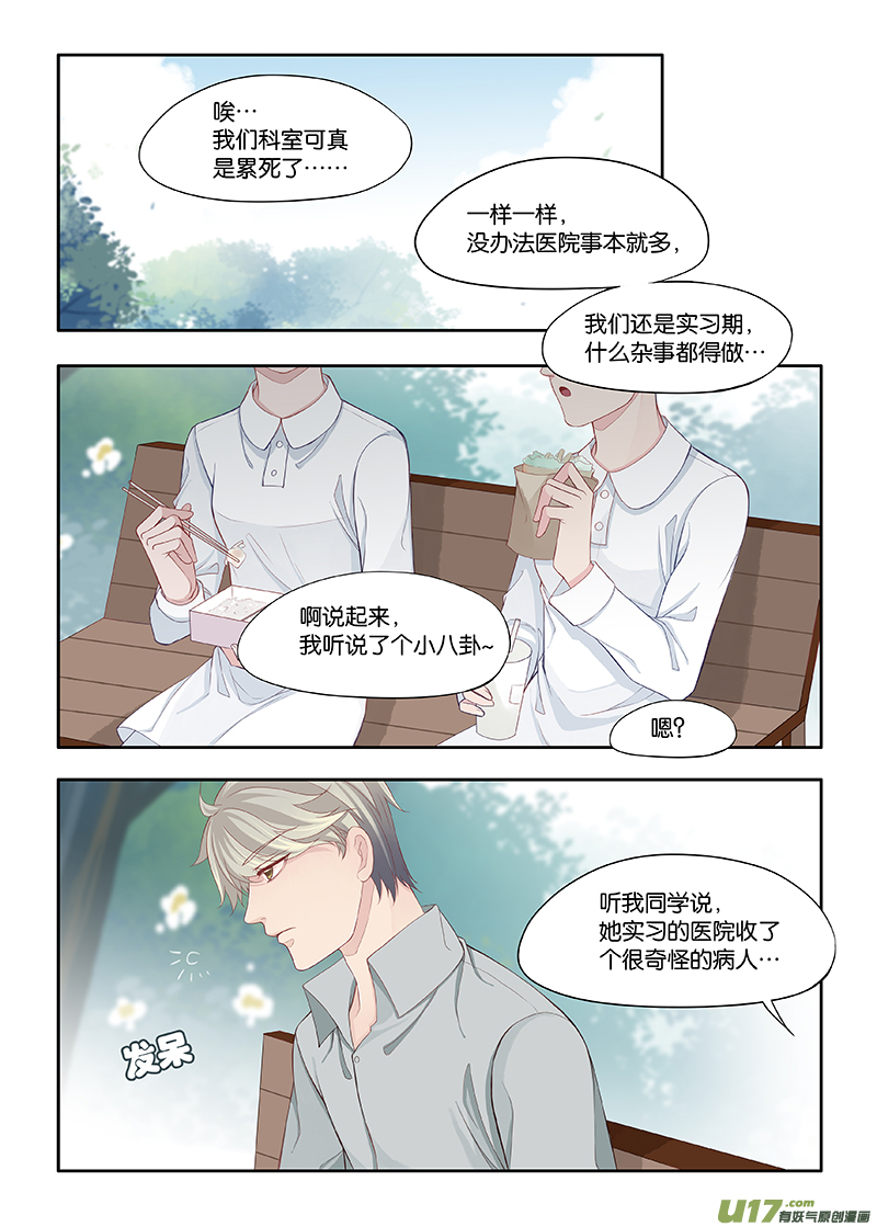 《我和妈妈抢男友》105 第8页