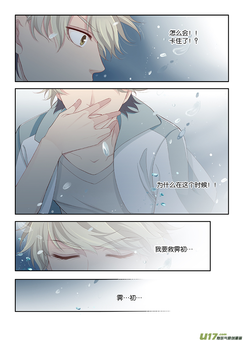 《我和妈妈抢男友》102 第8页