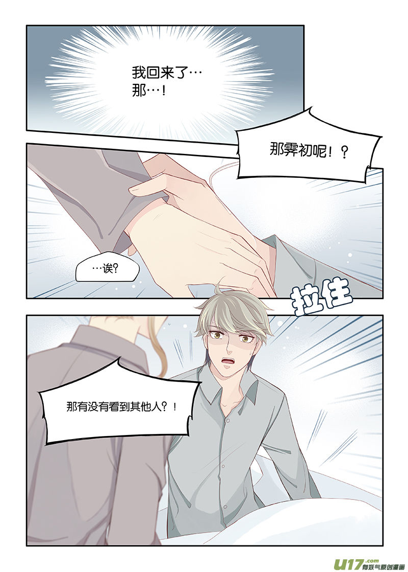 《我和妈妈抢男友》104 第1页