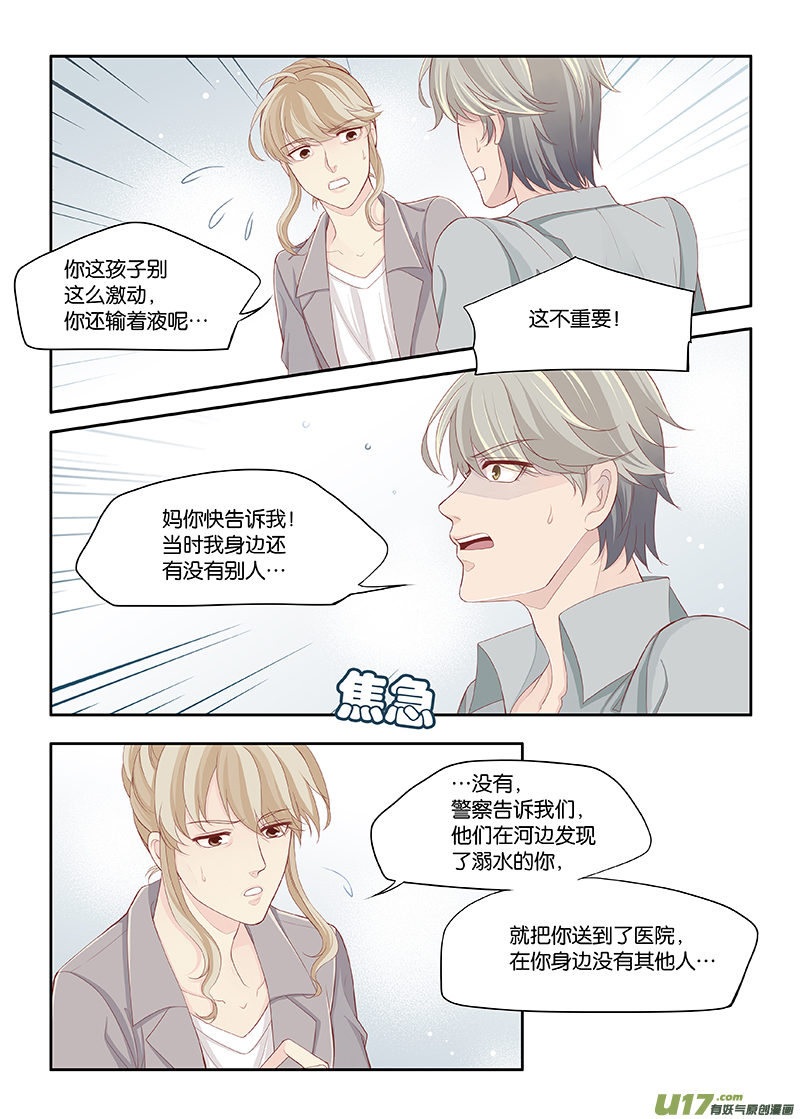 《我和妈妈抢男友》104 第2页