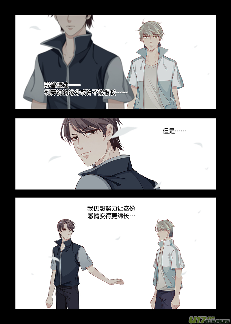 《我和妈妈抢男友》104 第5页