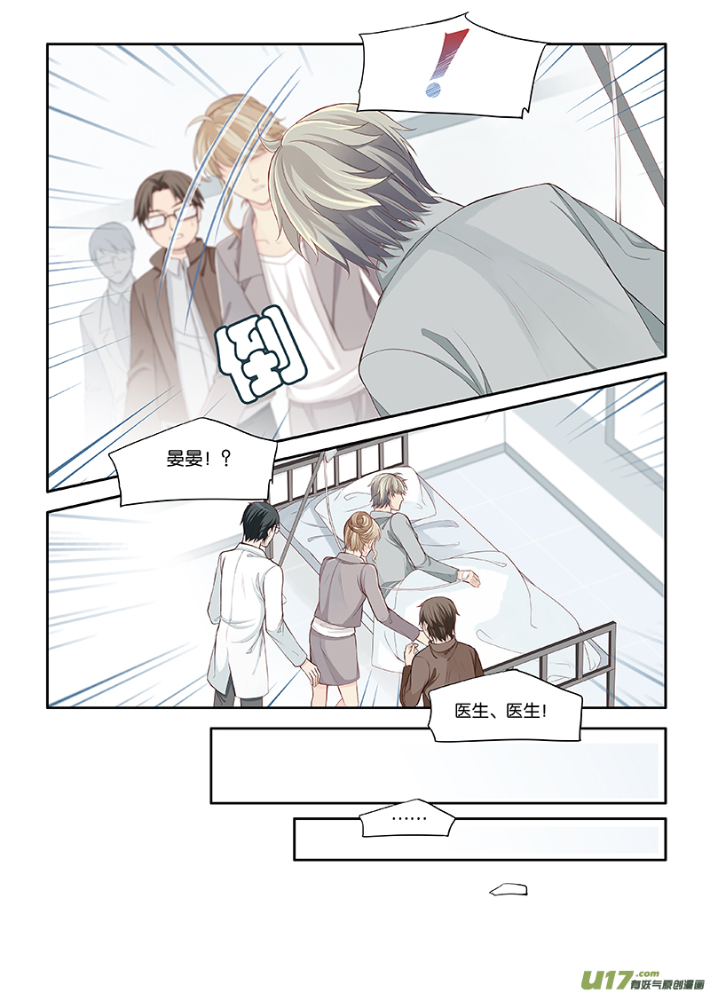 《我和妈妈抢男友》104 第8页