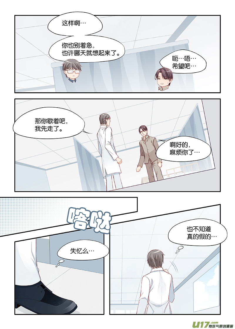 《我和妈妈抢男友》108 第3页