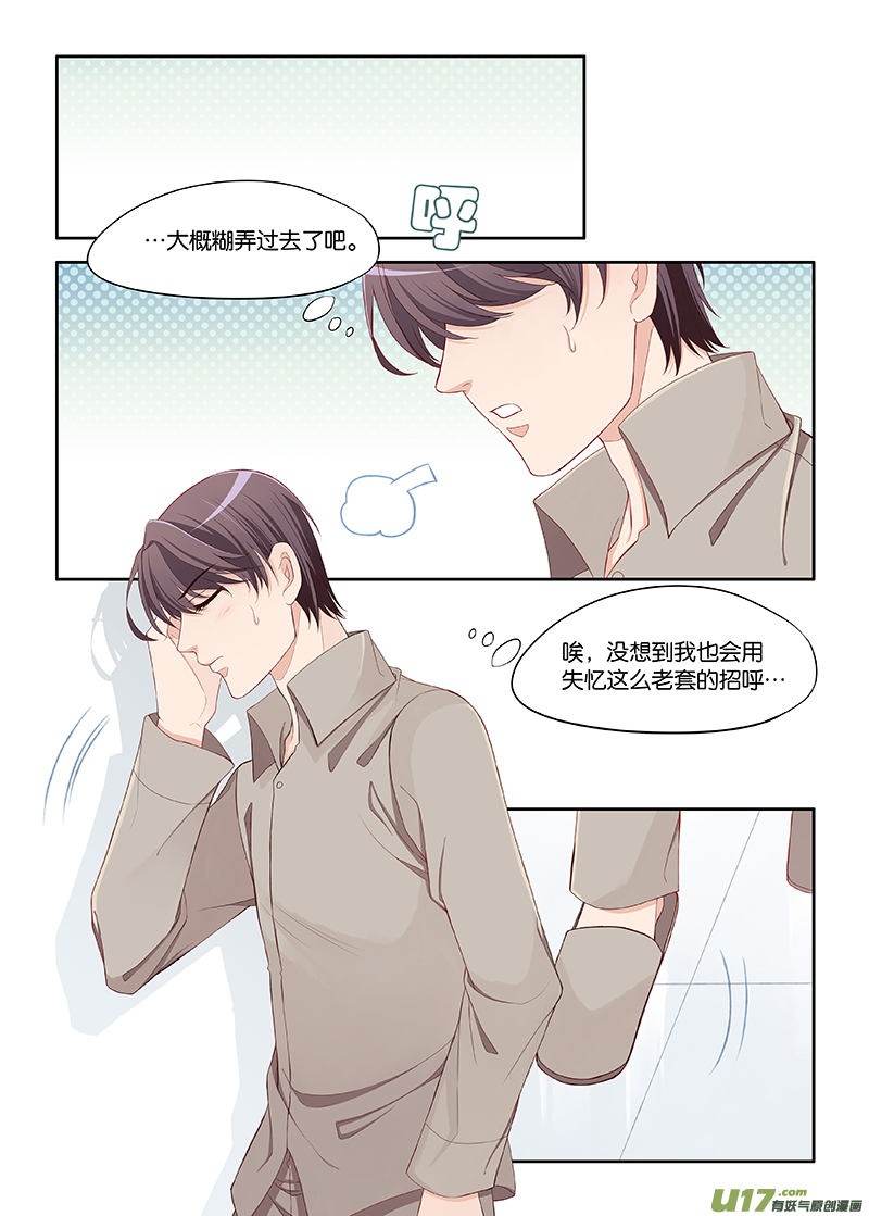 《我和妈妈抢男友》108 第4页