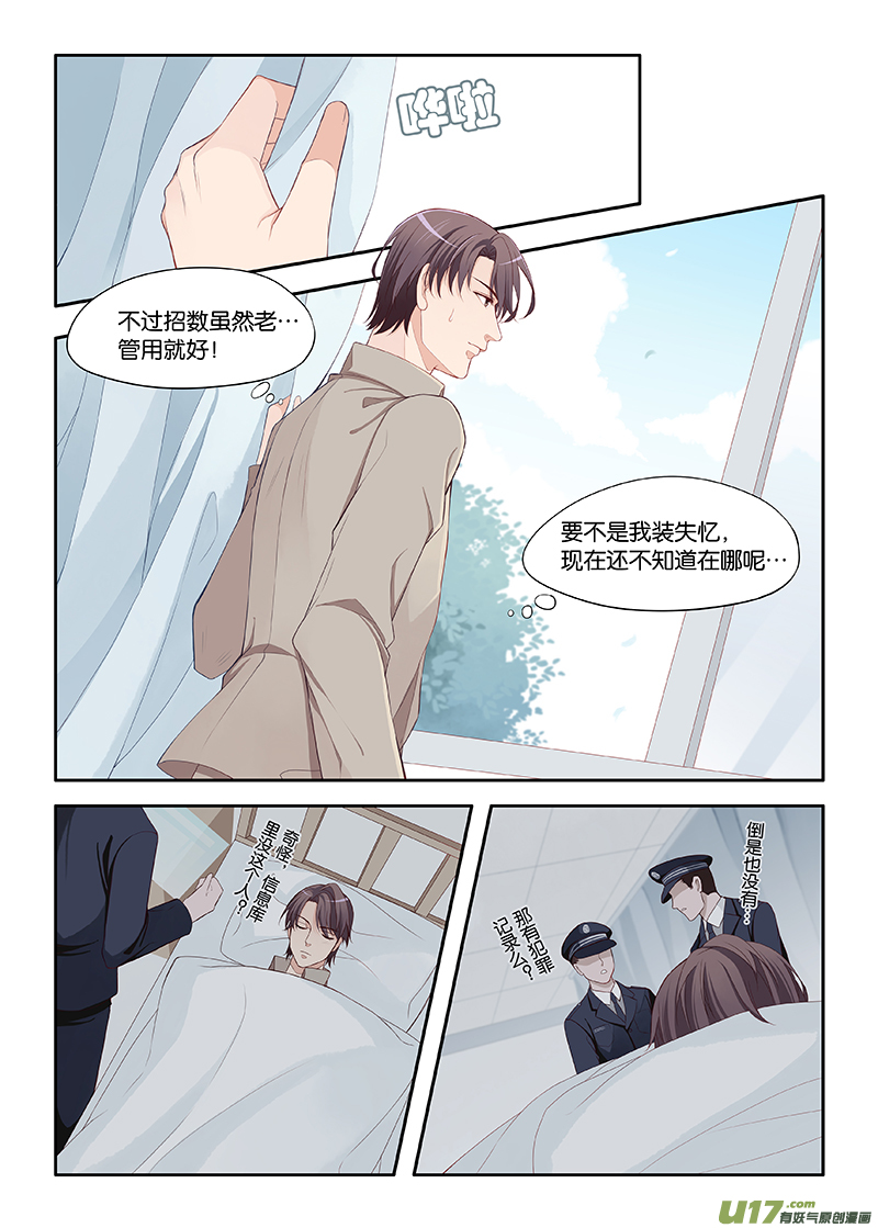 《我和妈妈抢男友》108 第5页