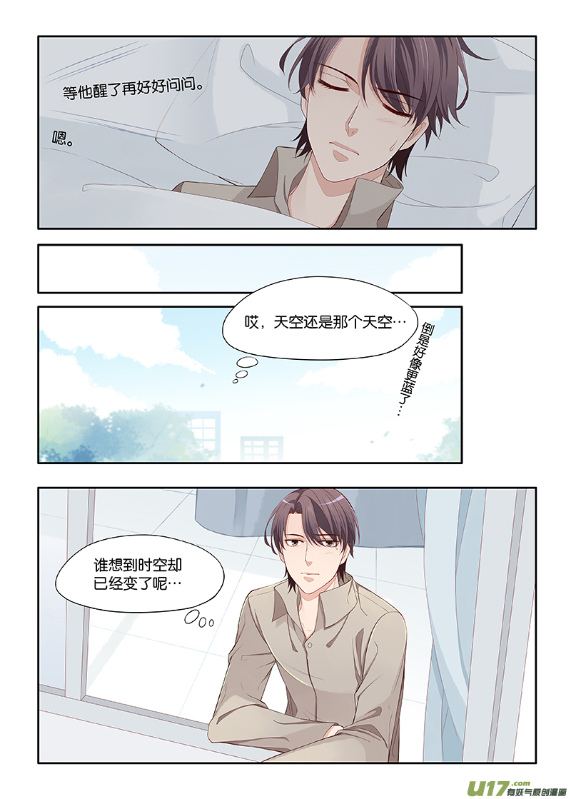 《我和妈妈抢男友》108 第6页