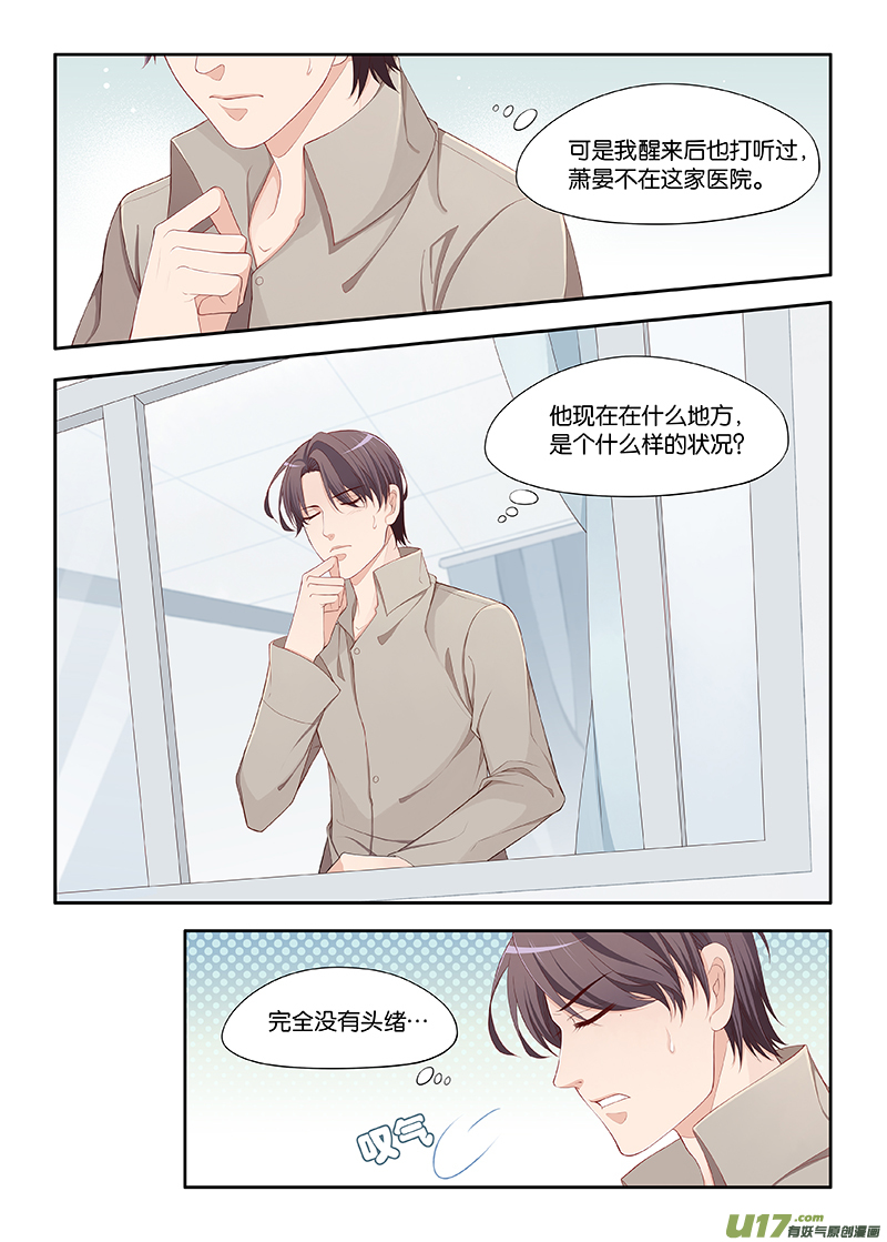 《我和妈妈抢男友》108 第8页