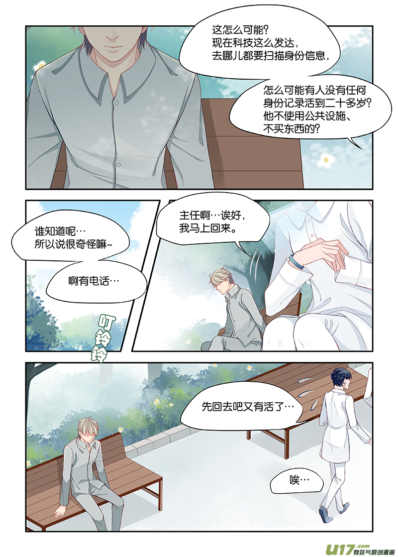 《我和妈妈抢男友》106 第2页