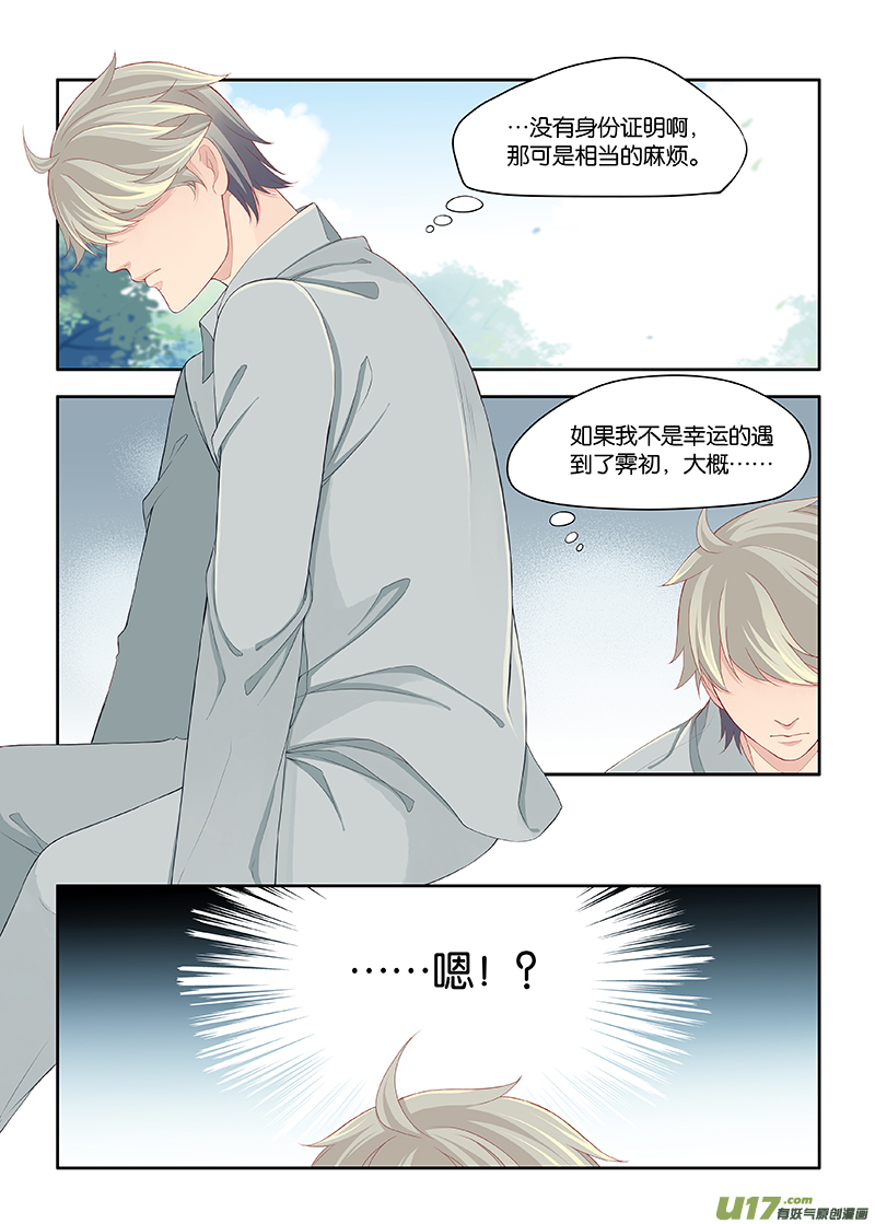 《我和妈妈抢男友》106 第3页