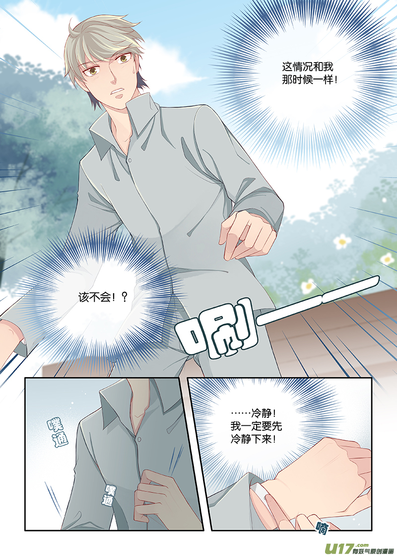 《我和妈妈抢男友》106 第4页
