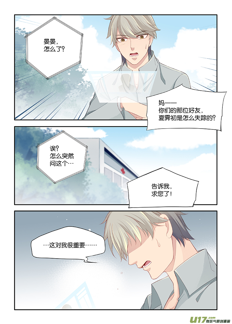 《我和妈妈抢男友》106 第5页