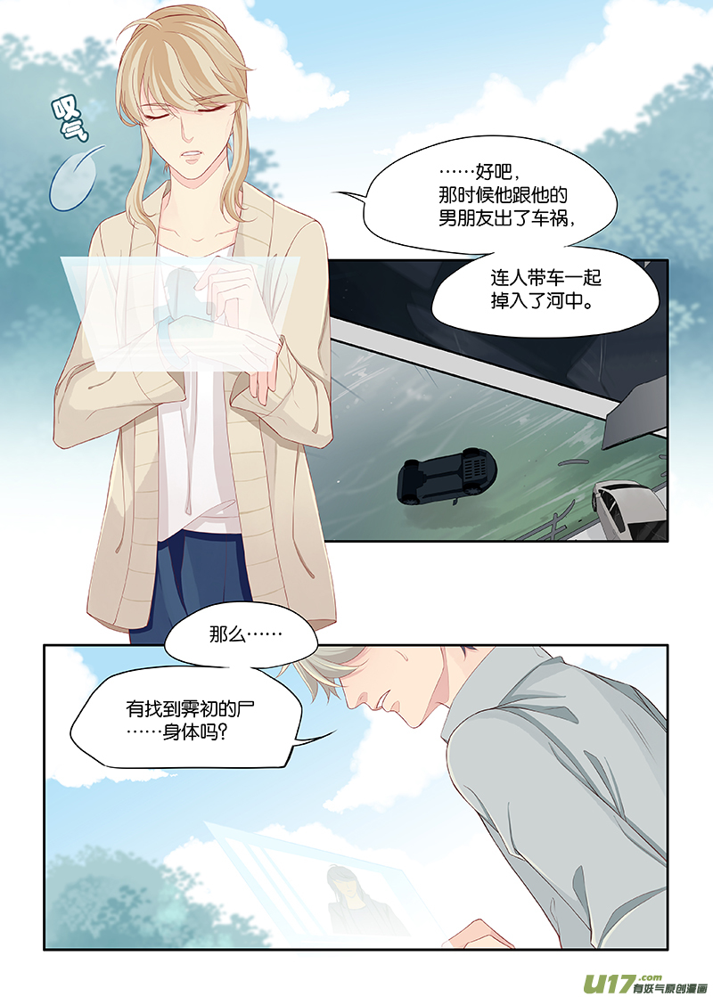 《我和妈妈抢男友》106 第6页