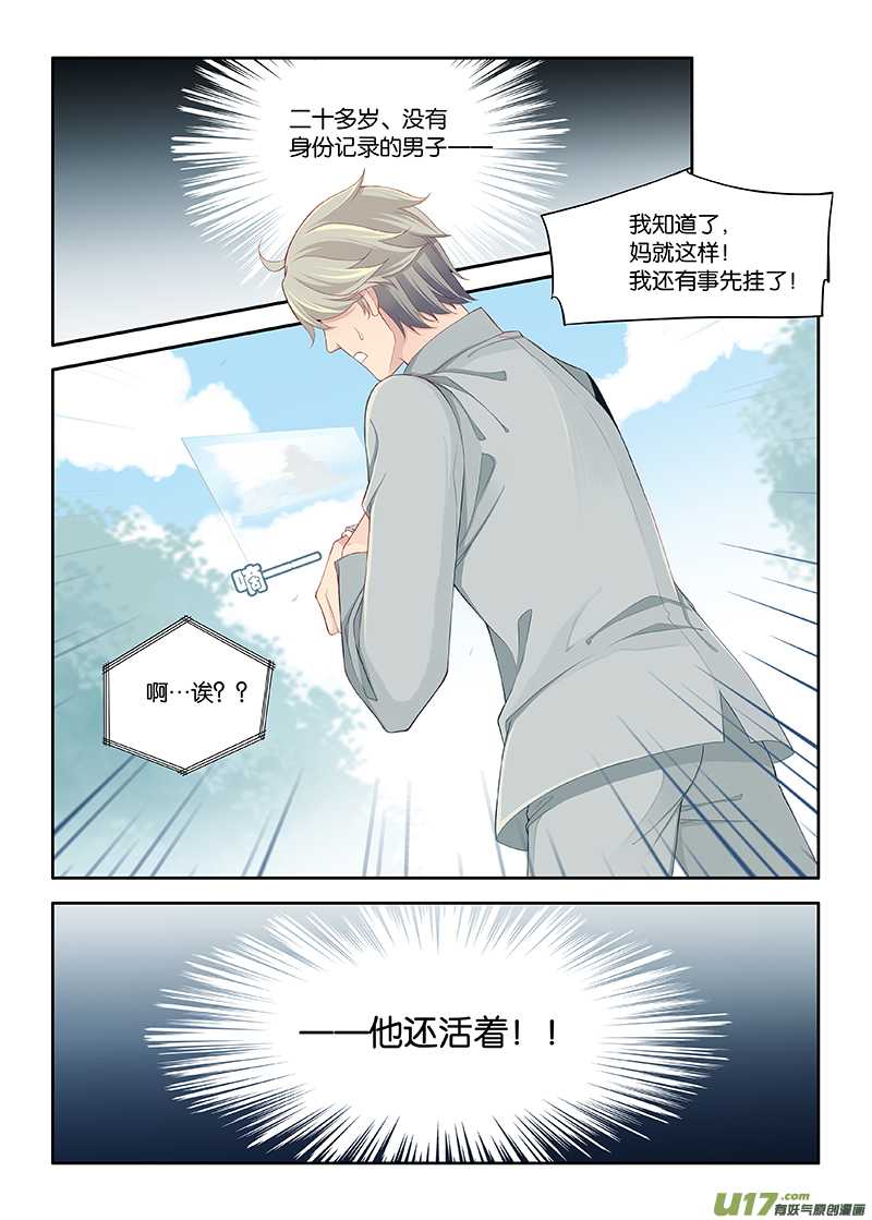 《我和妈妈抢男友》106 第8页