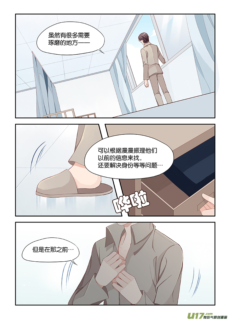 《我和妈妈抢男友》109 第3页
