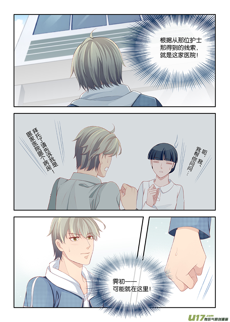 《我和妈妈抢男友》109 第5页