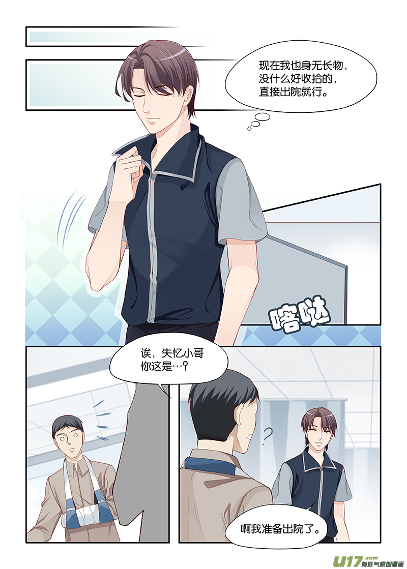 《我和妈妈抢男友》109 第7页