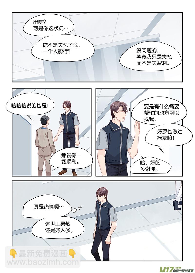 《我和妈妈抢男友》109 第8页