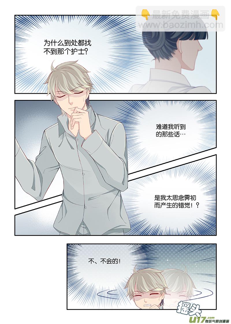 《我和妈妈抢男友》107 第6页