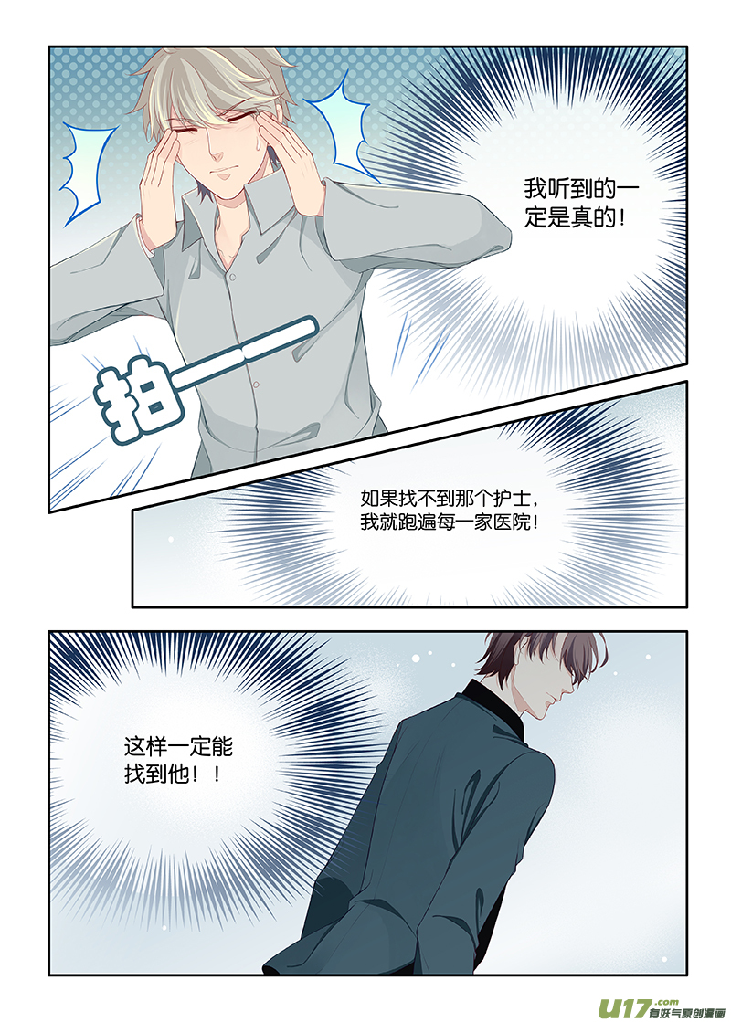 《我和妈妈抢男友》107 第7页