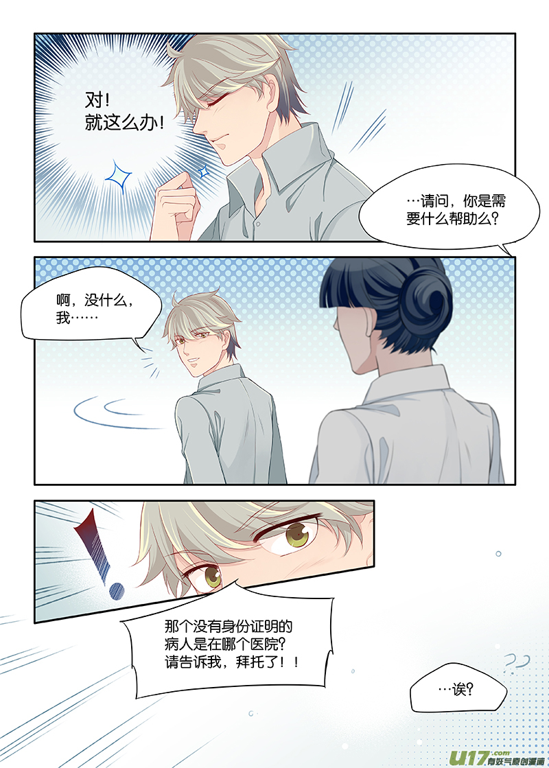 《我和妈妈抢男友》107 第8页