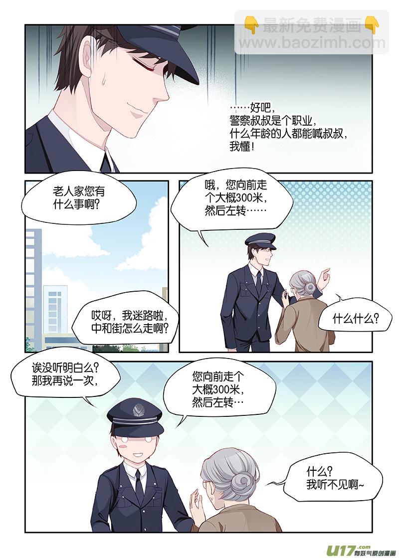 《我和妈妈抢男友》番外02-1 第3页