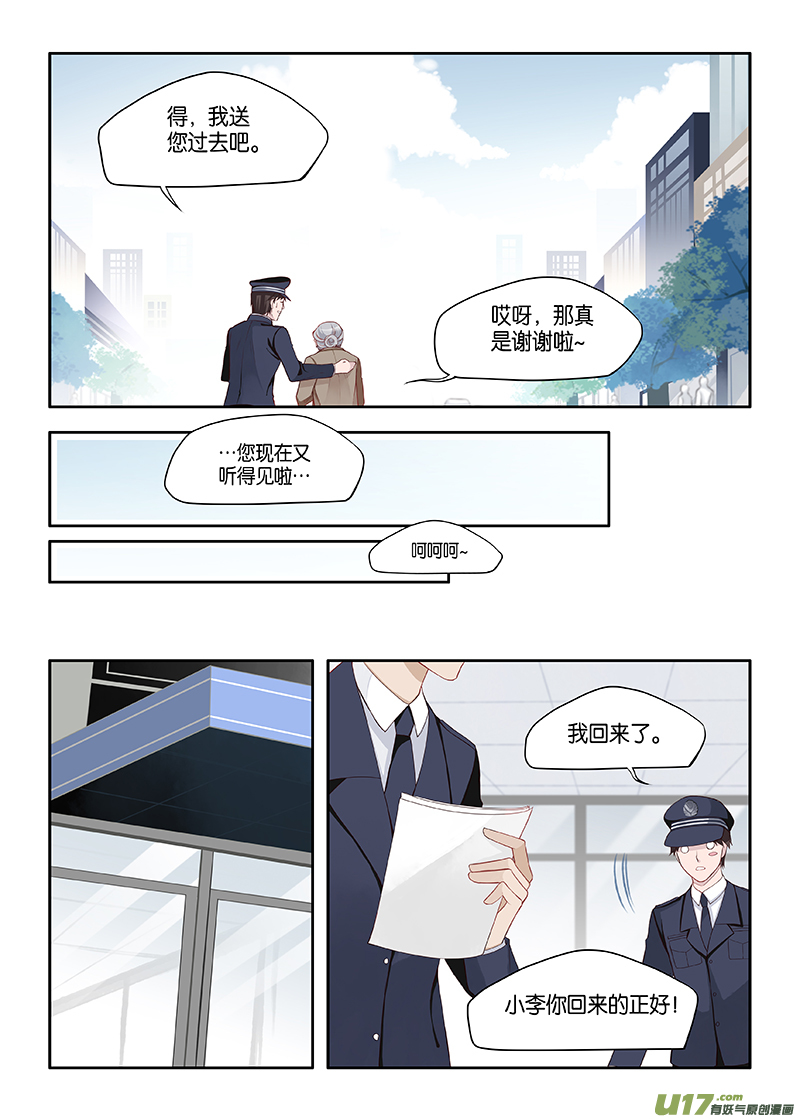 《我和妈妈抢男友》番外02-1 第4页