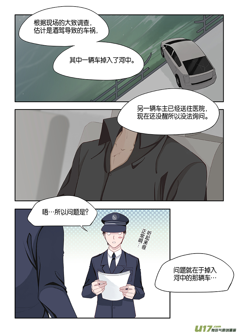 《我和妈妈抢男友》番外02-1 第6页