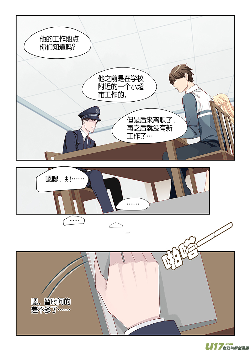 《我和妈妈抢男友》番外02-3 第2页