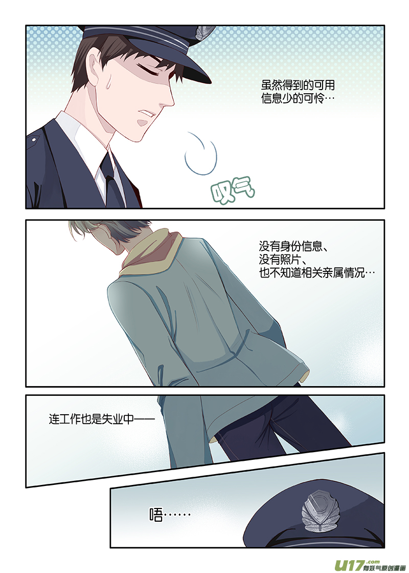 《我和妈妈抢男友》番外02-3 第3页