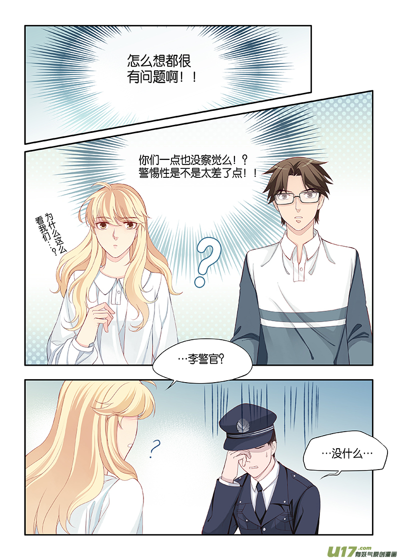 《我和妈妈抢男友》番外02-3 第4页