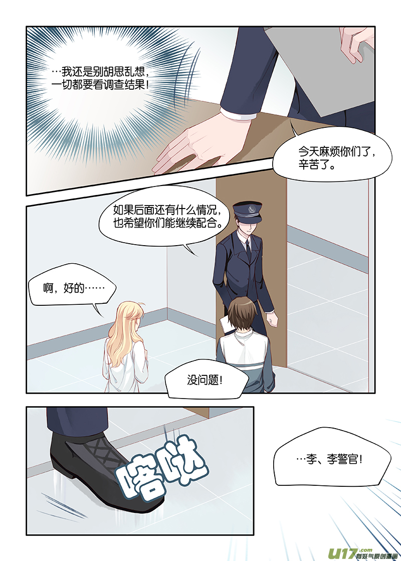 《我和妈妈抢男友》番外02-3 第5页
