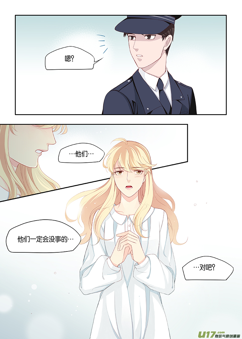 《我和妈妈抢男友》番外02-3 第6页