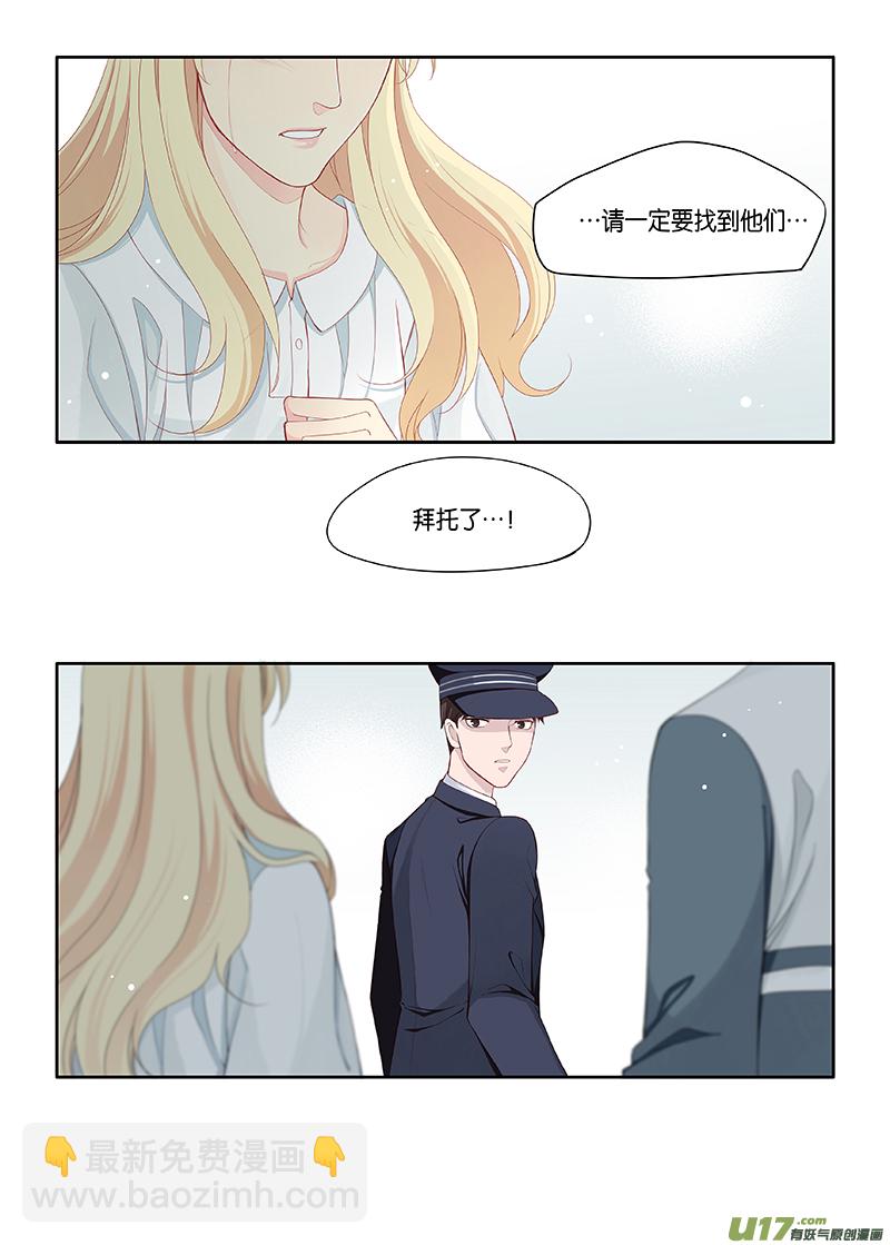 《我和妈妈抢男友》番外02-3 第7页