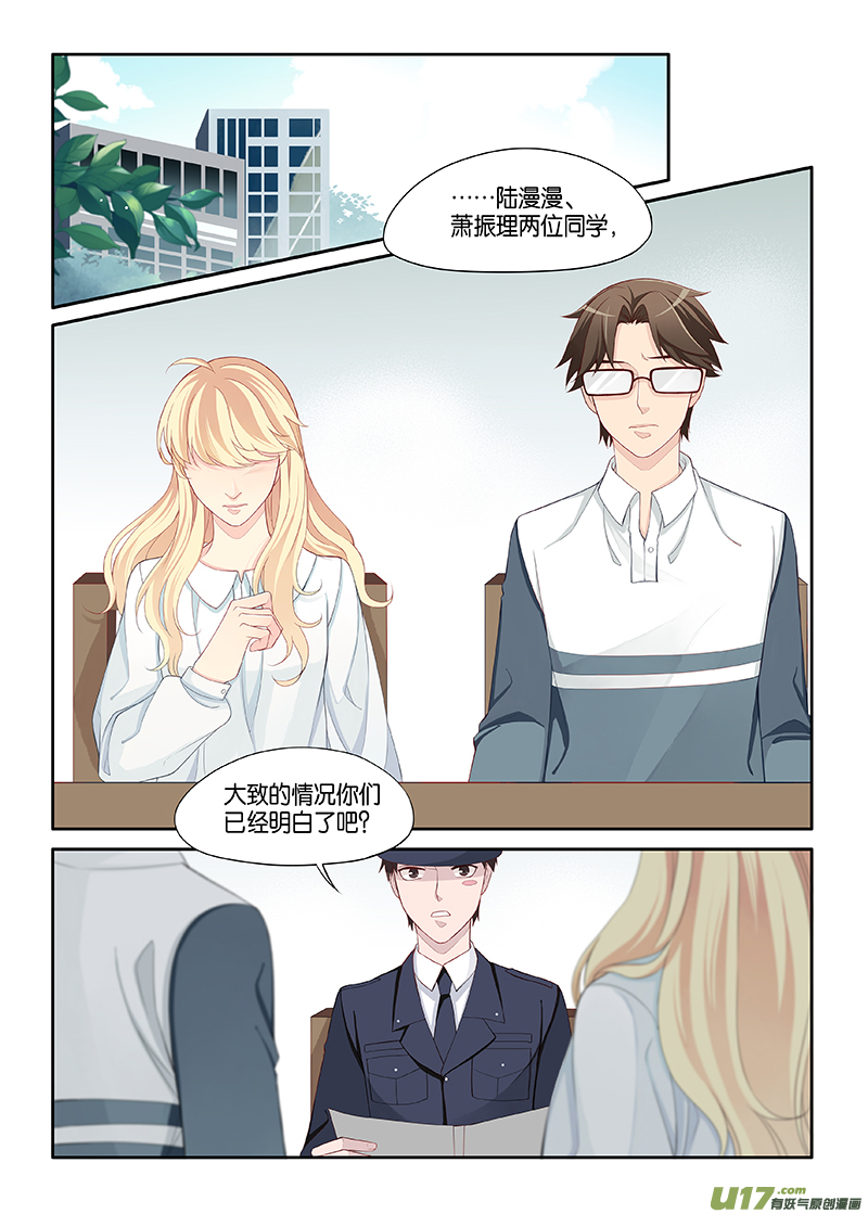 《我和妈妈抢男友》番外02-2 第1页