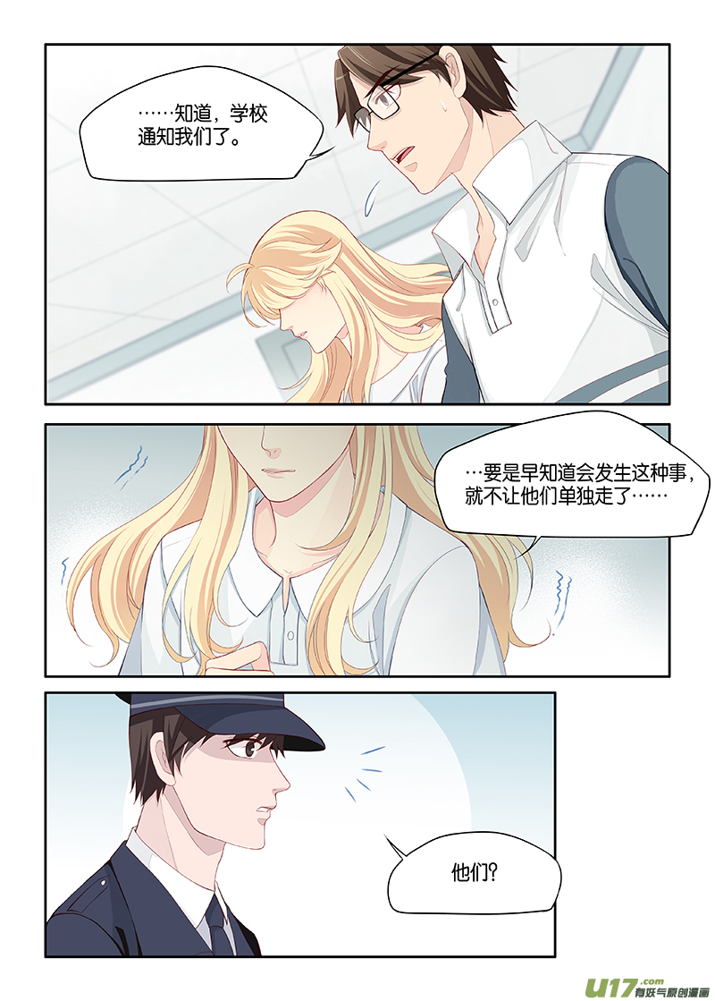 《我和妈妈抢男友》番外02-2 第2页