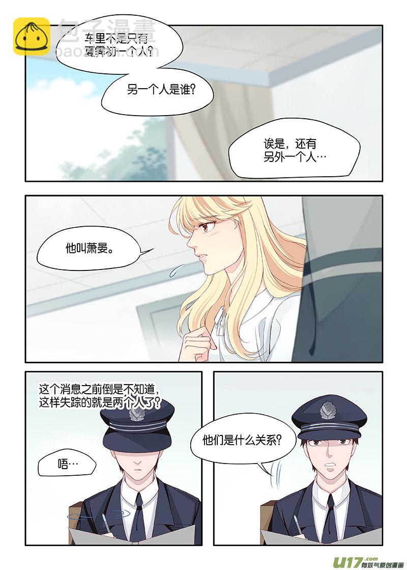 《我和妈妈抢男友》番外02-2 第3页