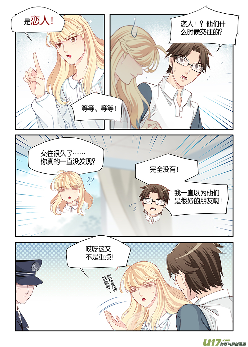 《我和妈妈抢男友》番外02-2 第5页
