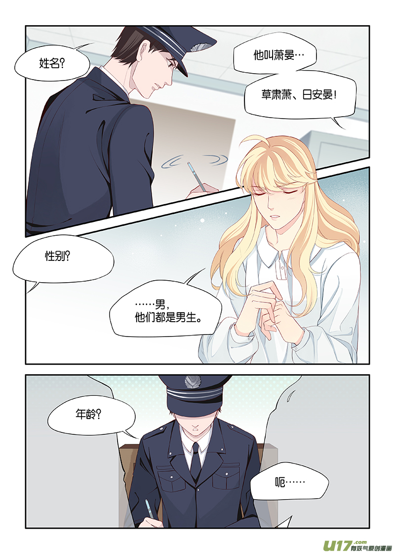 《我和妈妈抢男友》番外02-2 第6页