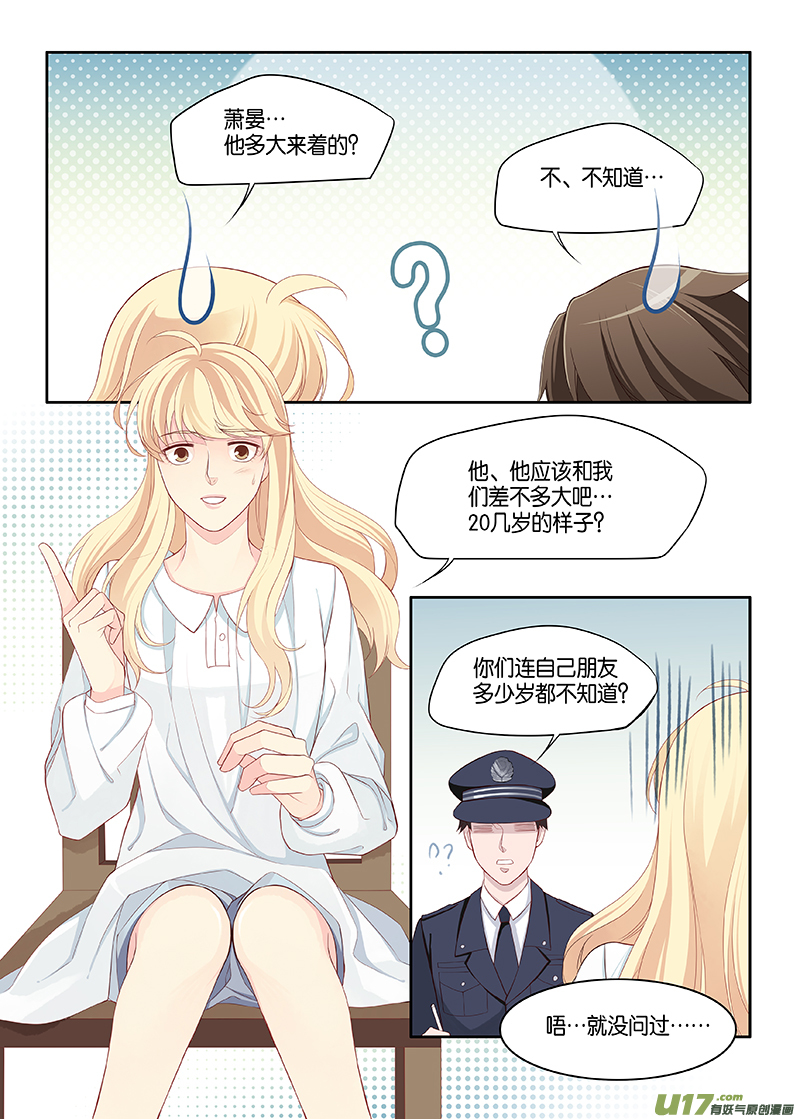 《我和妈妈抢男友》番外02-2 第7页