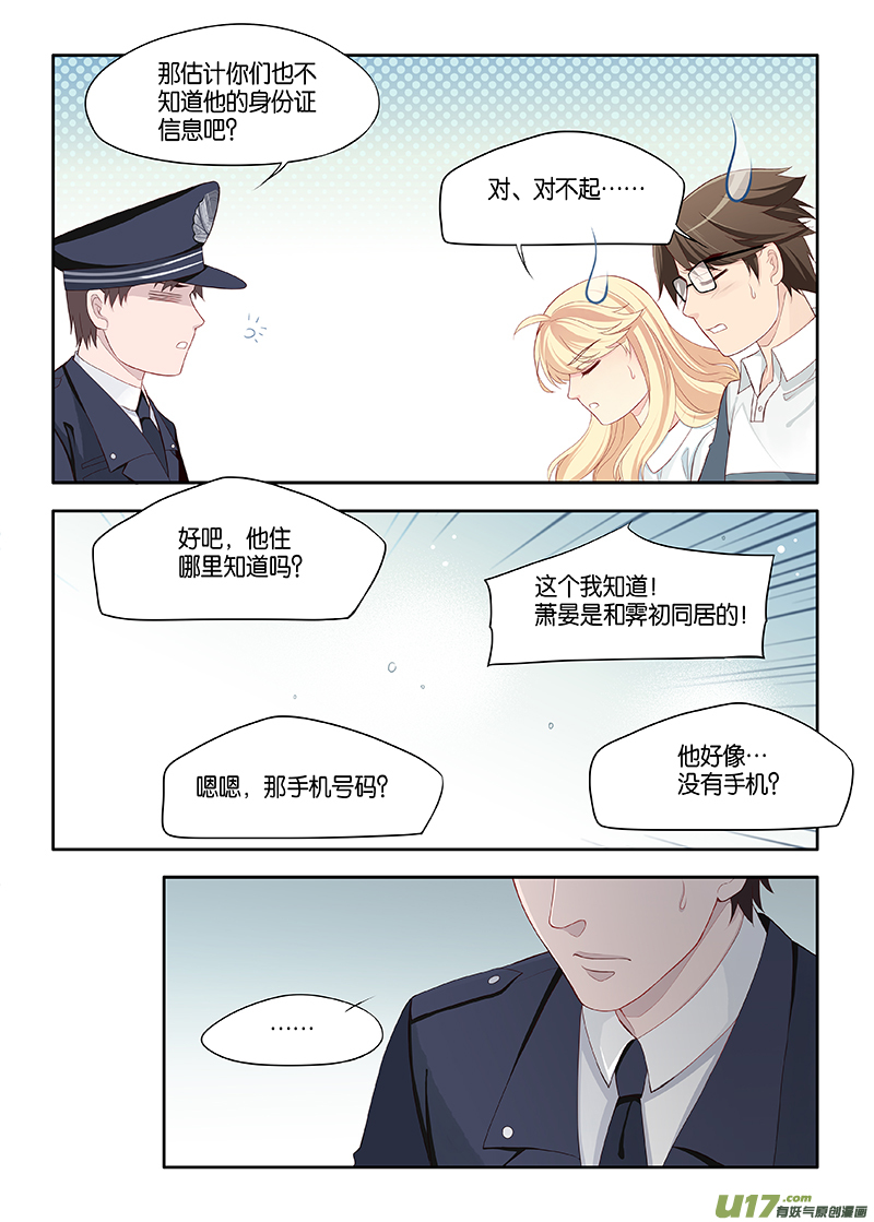 《我和妈妈抢男友》番外02-2 第8页