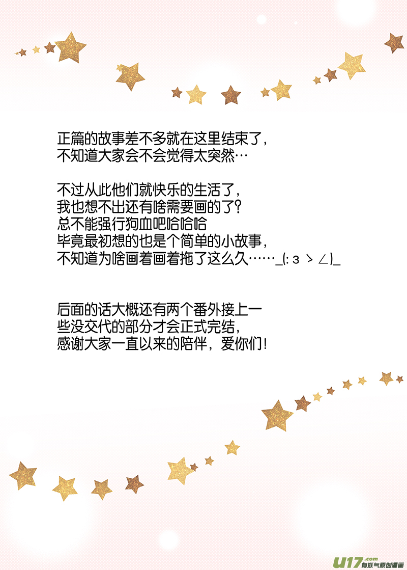《我和妈妈抢男友》110 第14页