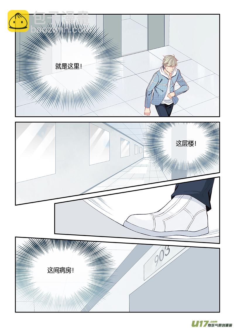 《我和妈妈抢男友》110 第4页