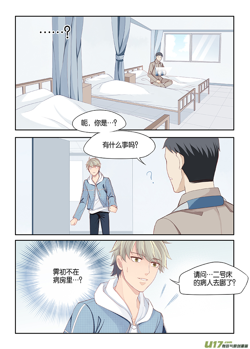 《我和妈妈抢男友》110 第6页