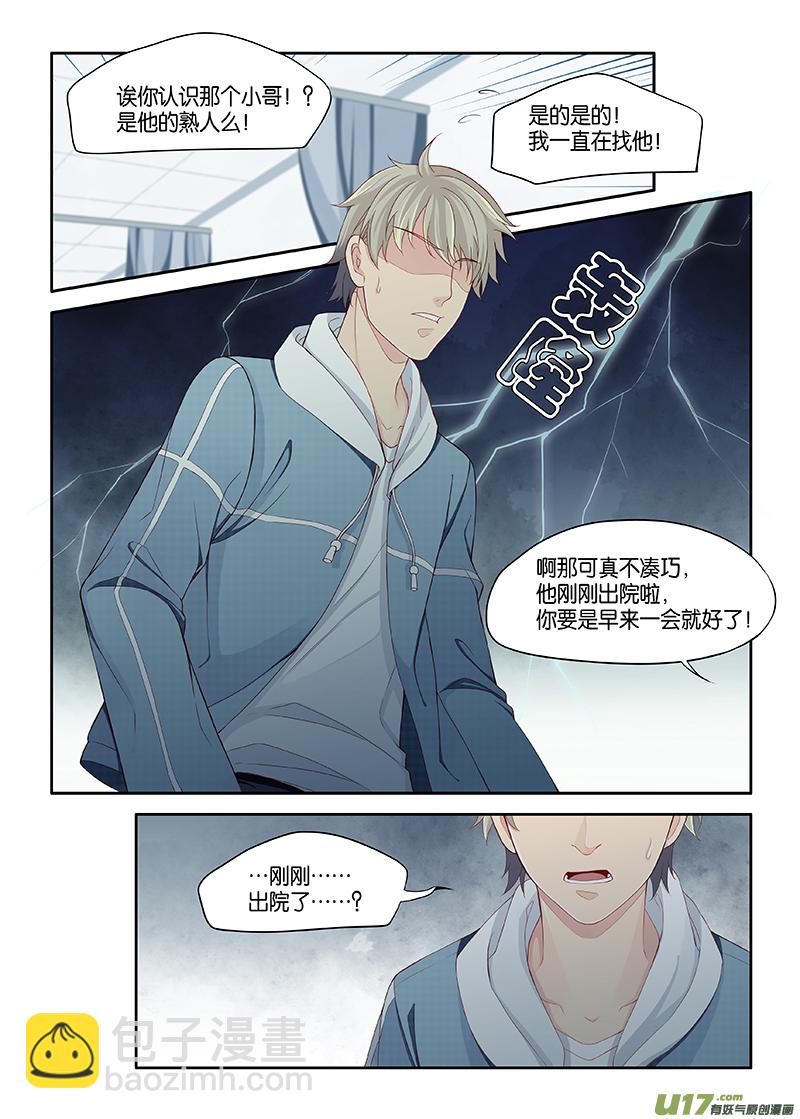 《我和妈妈抢男友》110 第7页