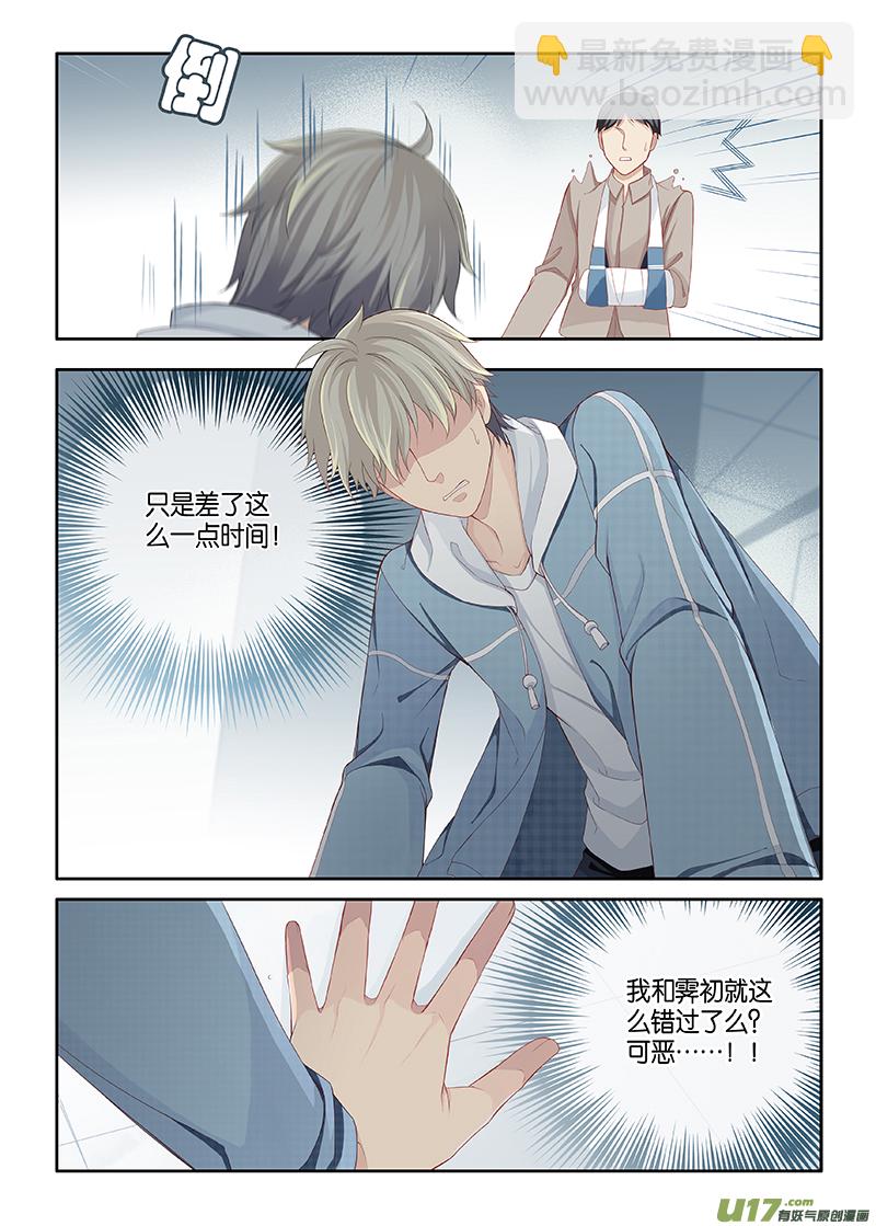 《我和妈妈抢男友》110 第8页