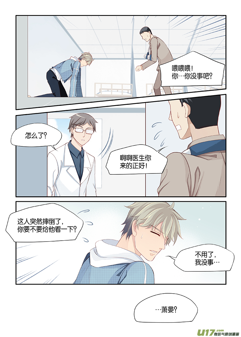 《我和妈妈抢男友》110 第9页